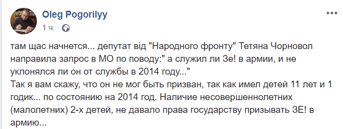 &quot;Косил&quot; от армии? Минобороны проверит Зеленского